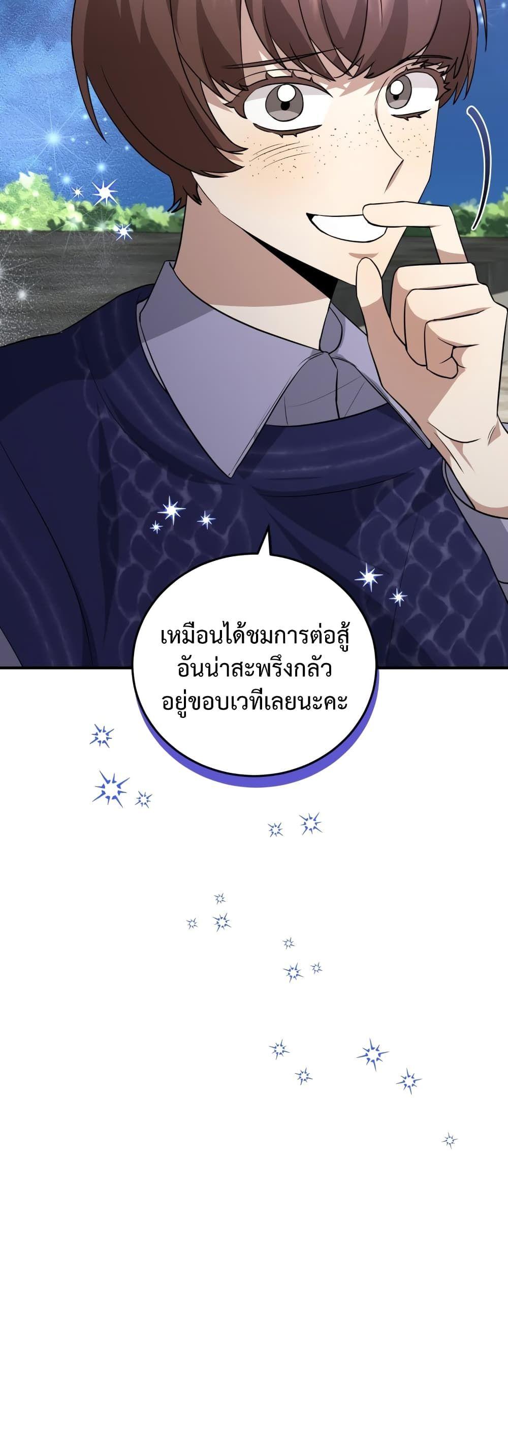 I Became a Top Actor Just by Reading Books ตอนที่ 37 49