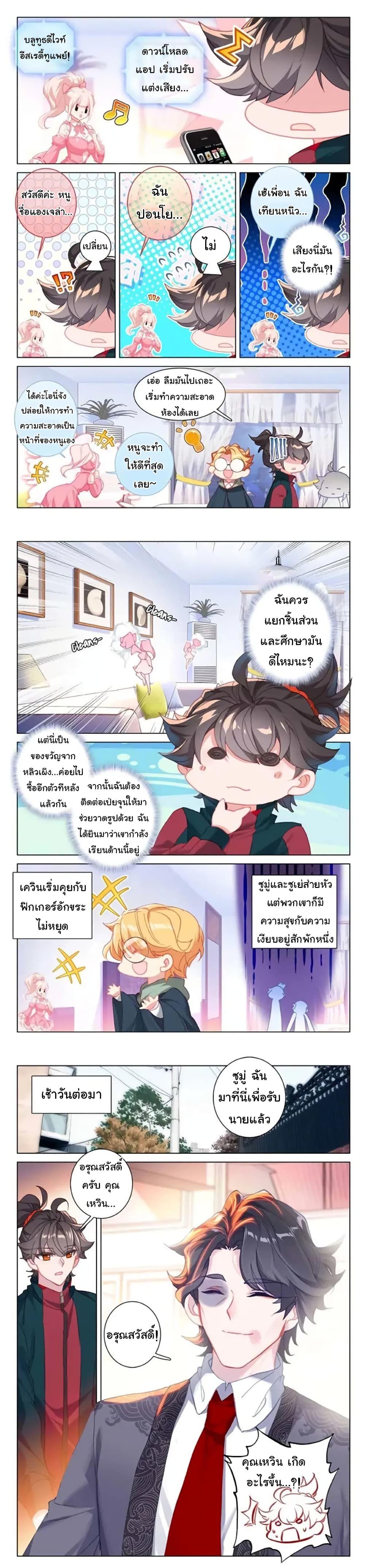 Becoming Immortal by Paying Cash ตอนที่ 20 4