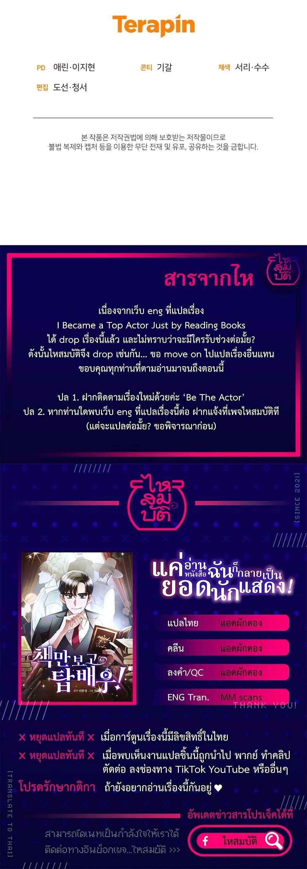 I Became a Top Actor Just by Reading Books ตอนที่ 37 50