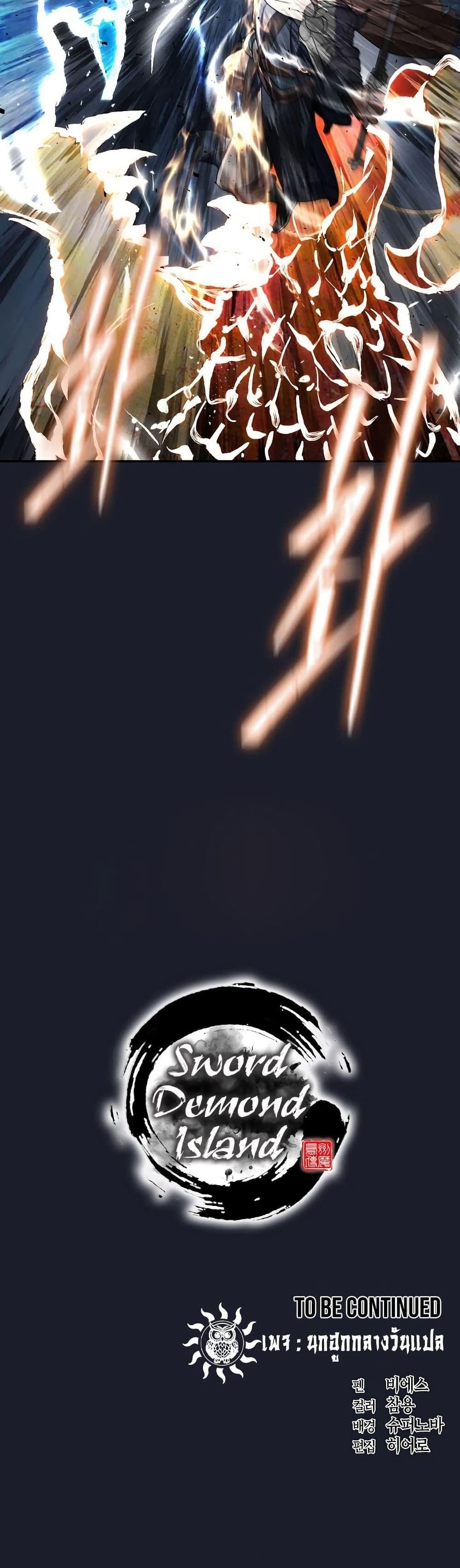 Island of Swords and Devils ตอนที่ 13 50