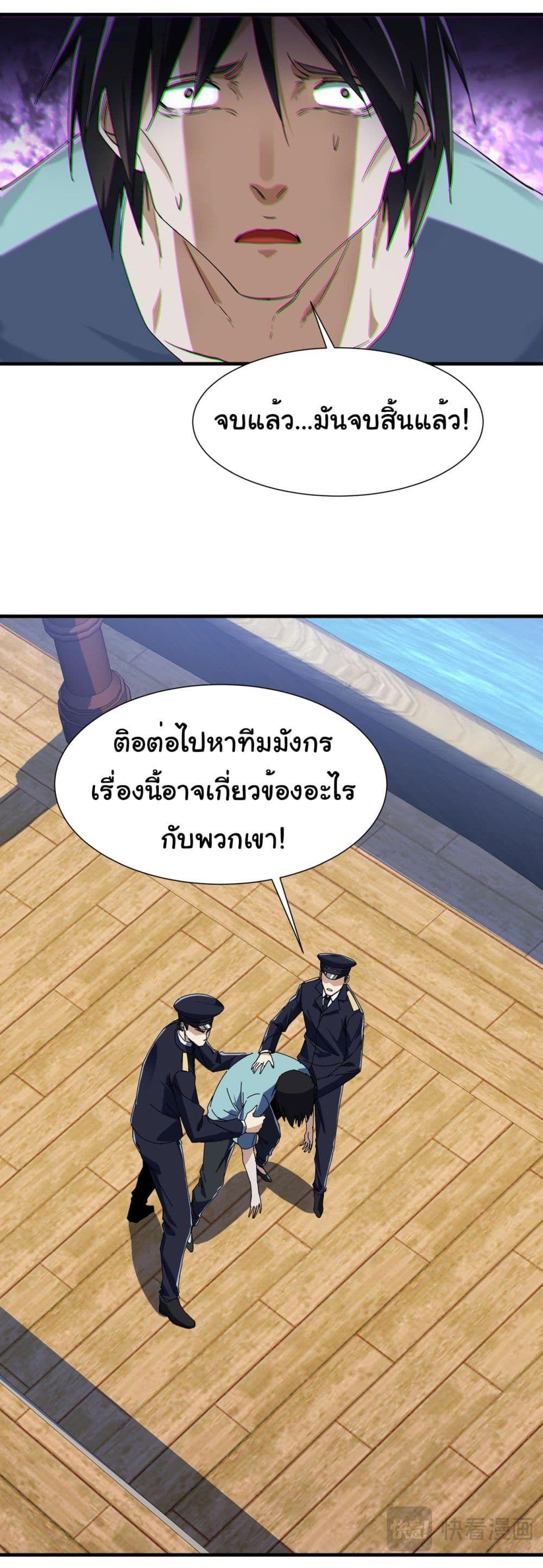 Reincarnation of the Demon Ancestor ตอนที่ 5 51