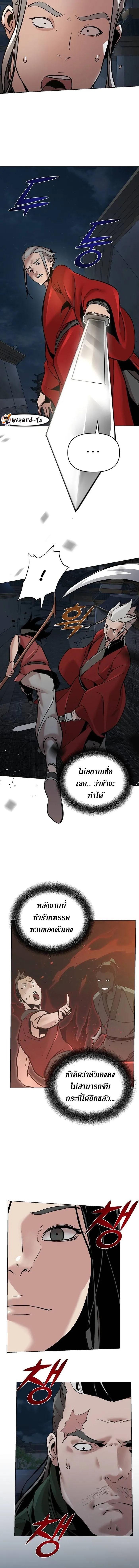 The Mysterious World’s Greatest Martial Artist Little Prince ตอนที่ 12 5
