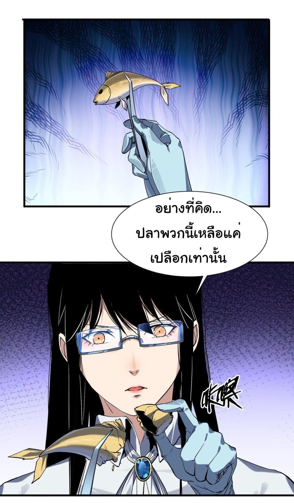 Reincarnation of the Demon Ancestor ตอนที่ 5 52