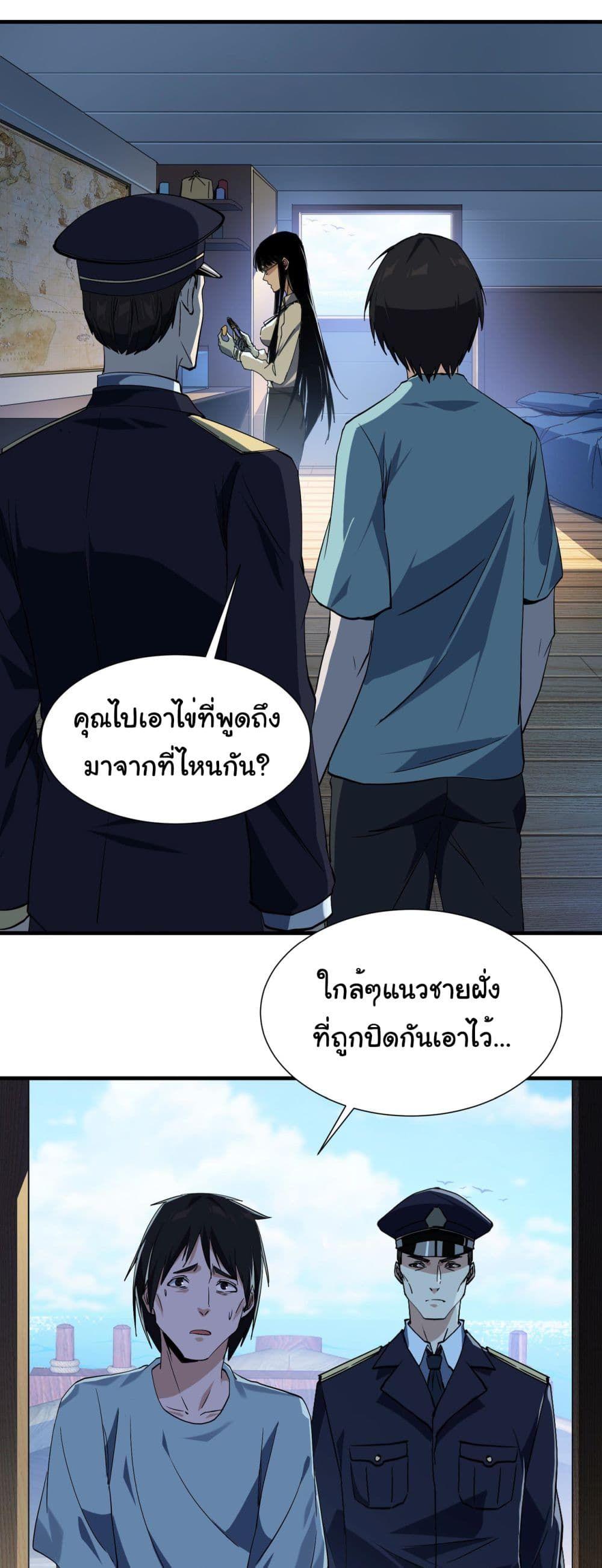 Reincarnation of the Demon Ancestor ตอนที่ 5 53