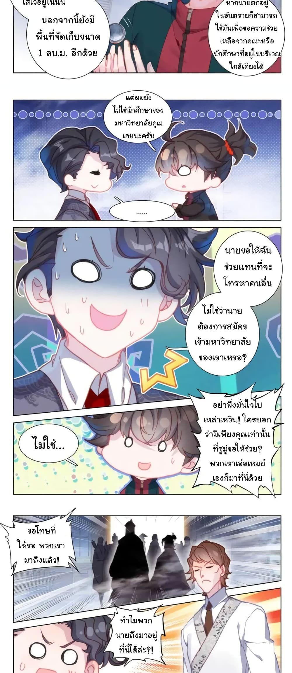 Becoming Immortal by Paying Cash ตอนที่ 19 5