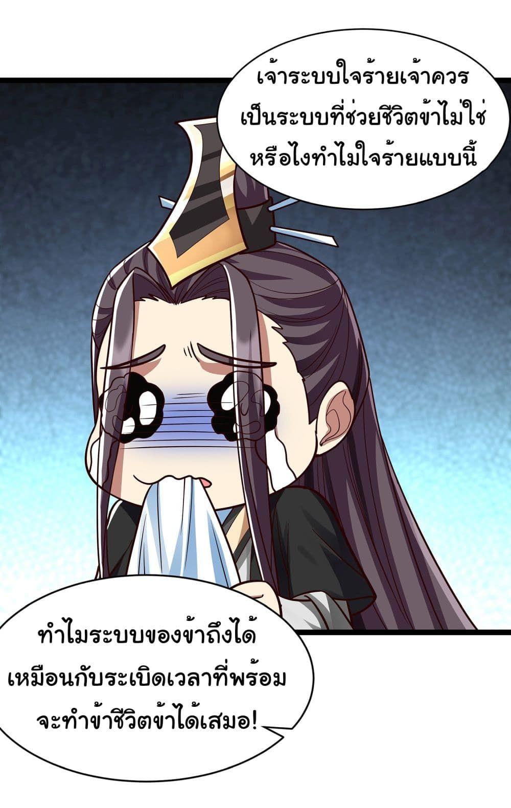 Reincarnation of the Demon Ancestor ตอนที่ 5 5
