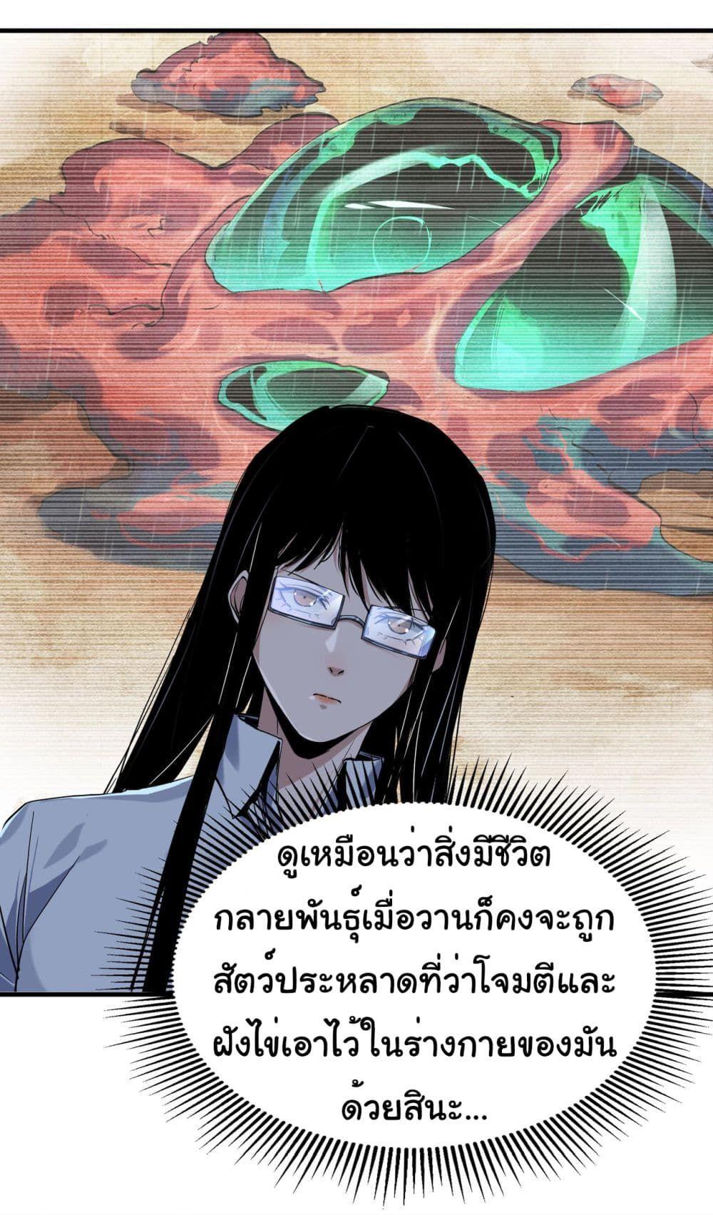 Reincarnation of the Demon Ancestor ตอนที่ 5 55