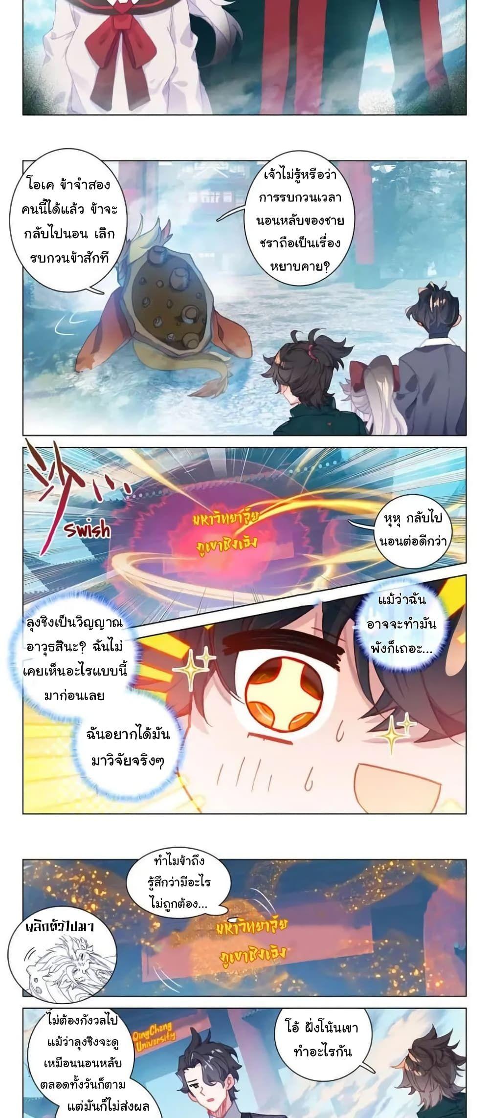 Becoming Immortal by Paying Cash ตอนที่ 22 5