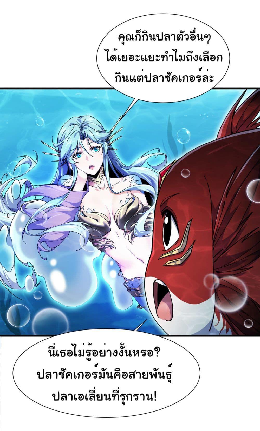 Reincarnation of the Demon Ancestor ตอนที่ 5 58