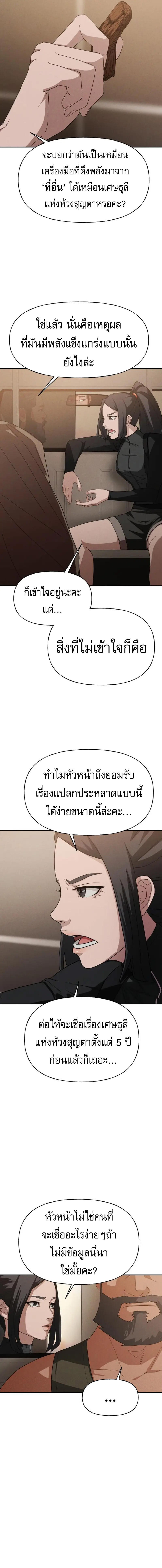 VoidMan ตอนที่ 3 5