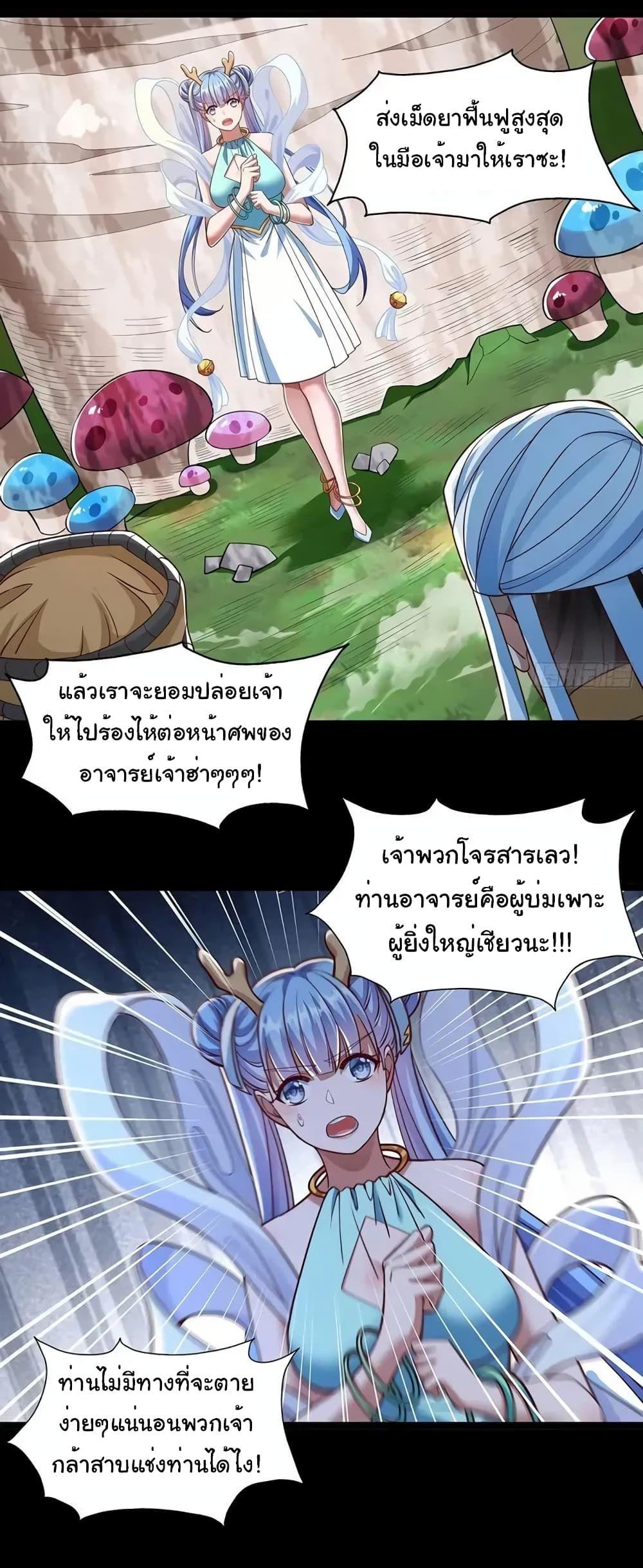 Reincarnation of the Demon Ancestor ตอนที่ 6 5