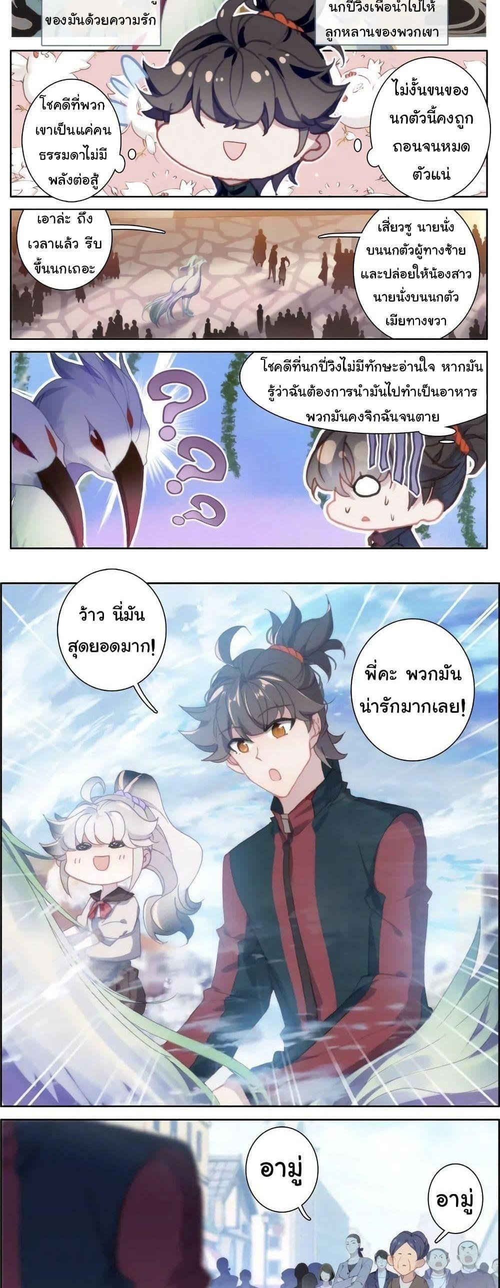 Becoming Immortal by Paying Cash ตอนที่ 21 5