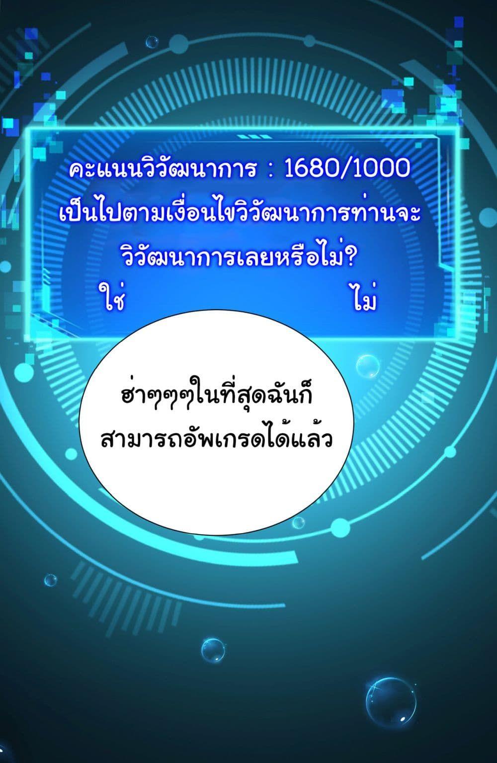 Reincarnation of the Demon Ancestor ตอนที่ 5 60