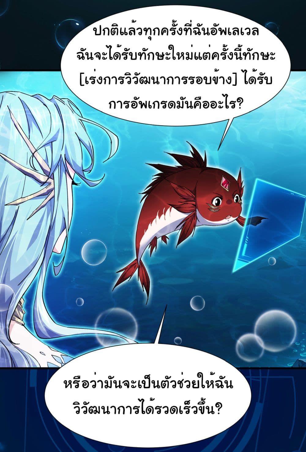 Reincarnation of the Demon Ancestor ตอนที่ 5 61