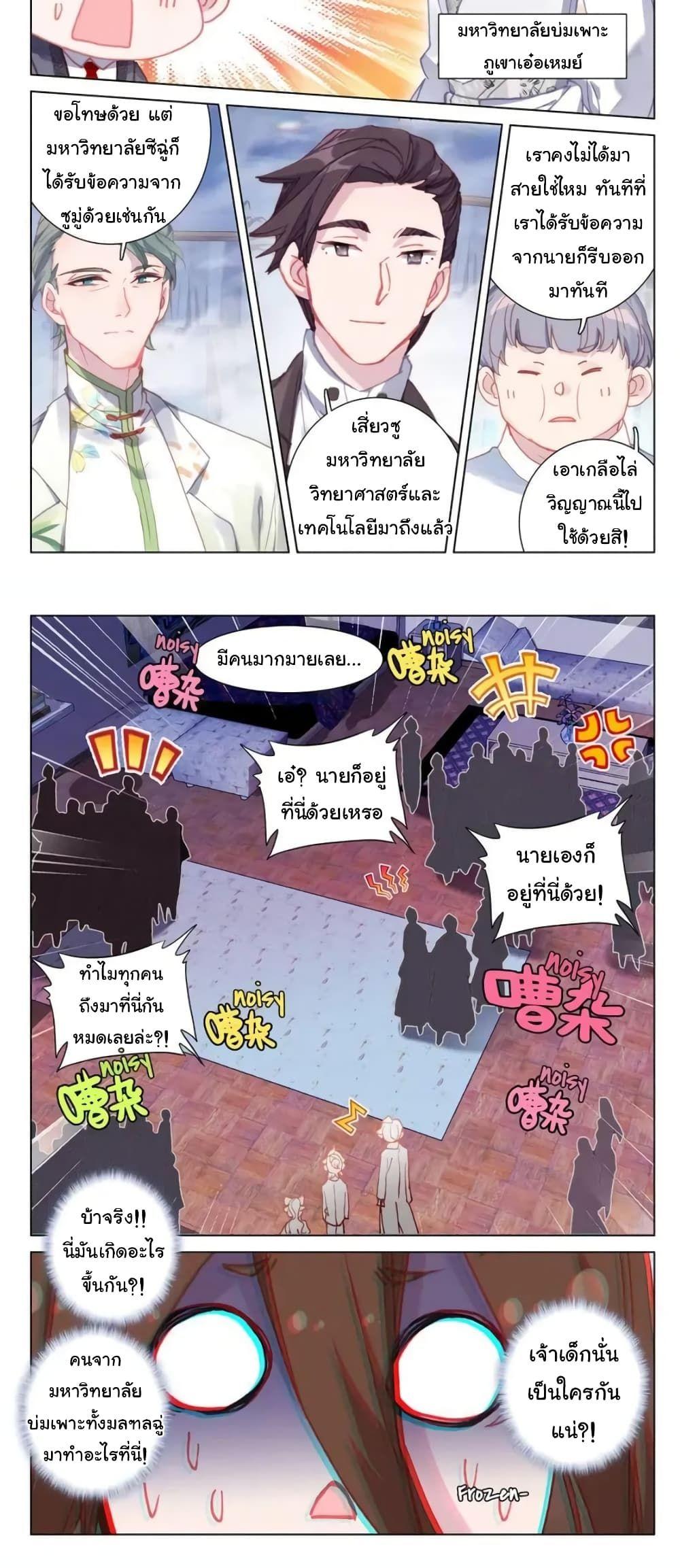 Becoming Immortal by Paying Cash ตอนที่ 19 6