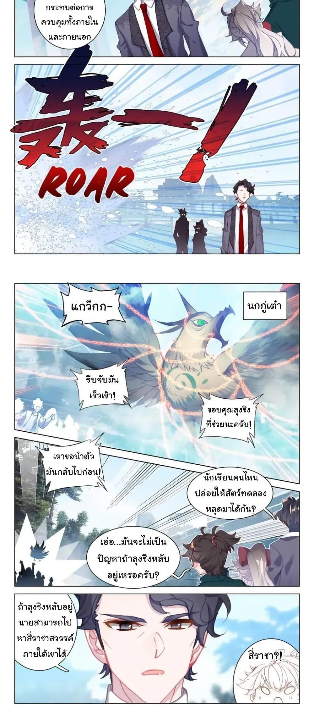 Becoming Immortal by Paying Cash ตอนที่ 22 6
