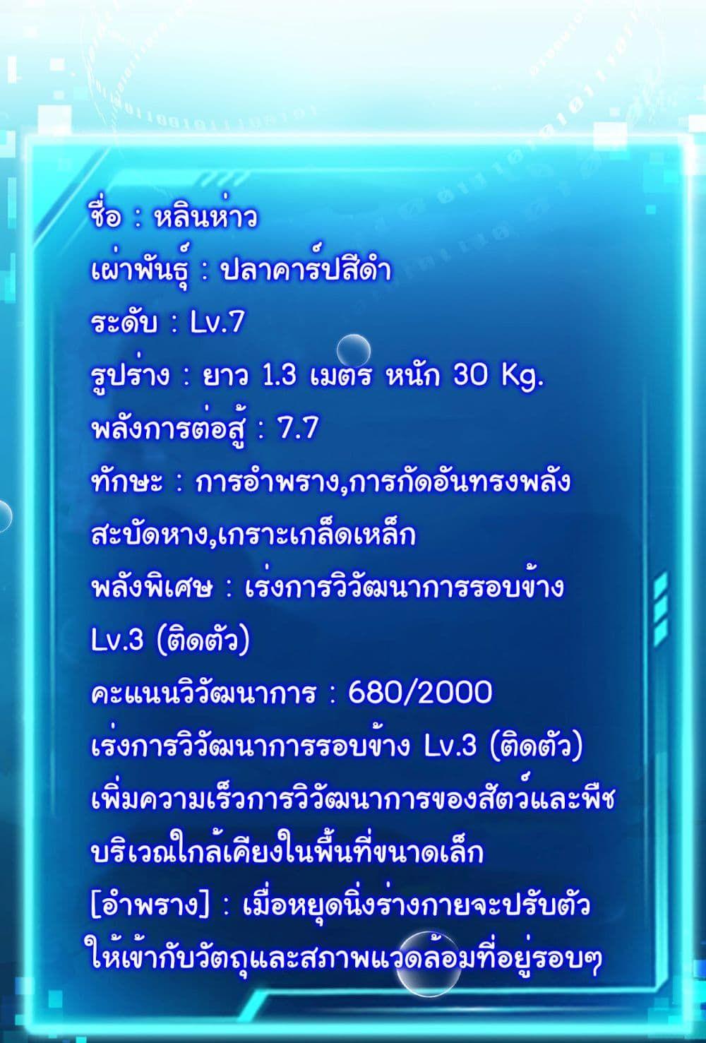 Reincarnation of the Demon Ancestor ตอนที่ 5 68