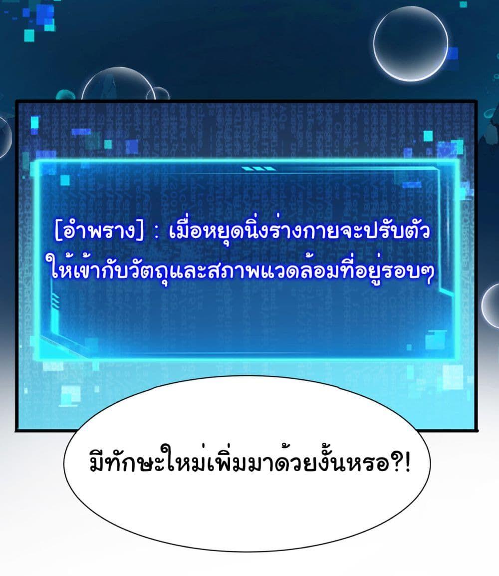 Reincarnation of the Demon Ancestor ตอนที่ 5 69