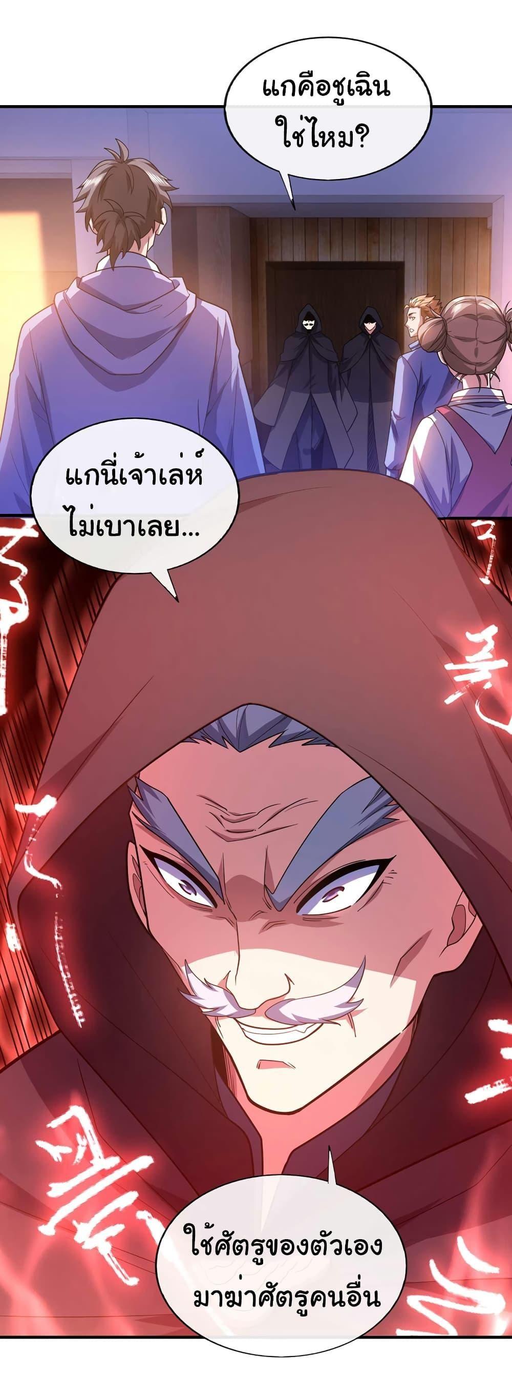 Chu Chen, The Trash Son-in-Law ตอนที่ 64 6