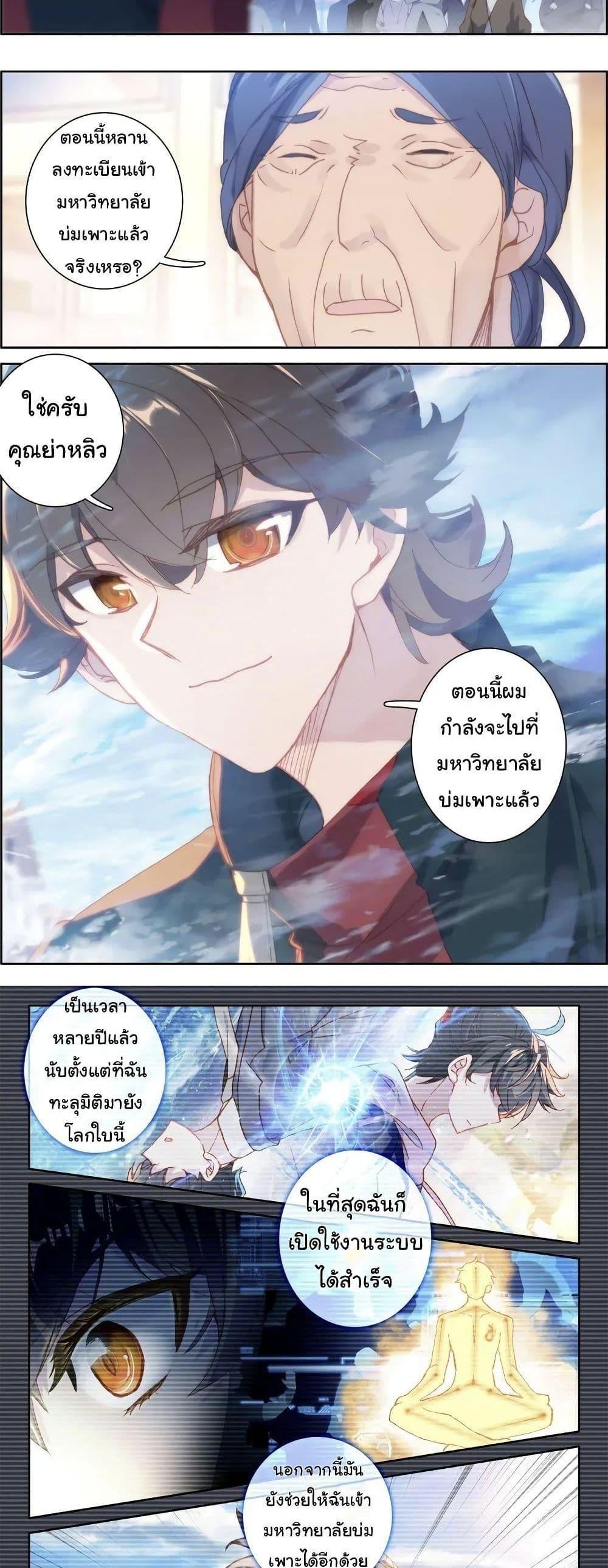 Becoming Immortal by Paying Cash ตอนที่ 21 6