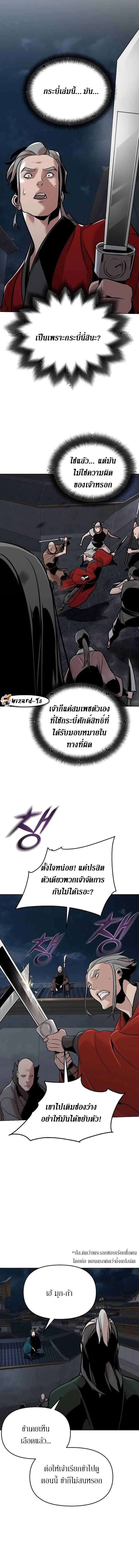 The Mysterious World’s Greatest Martial Artist Little Prince ตอนที่ 12 6