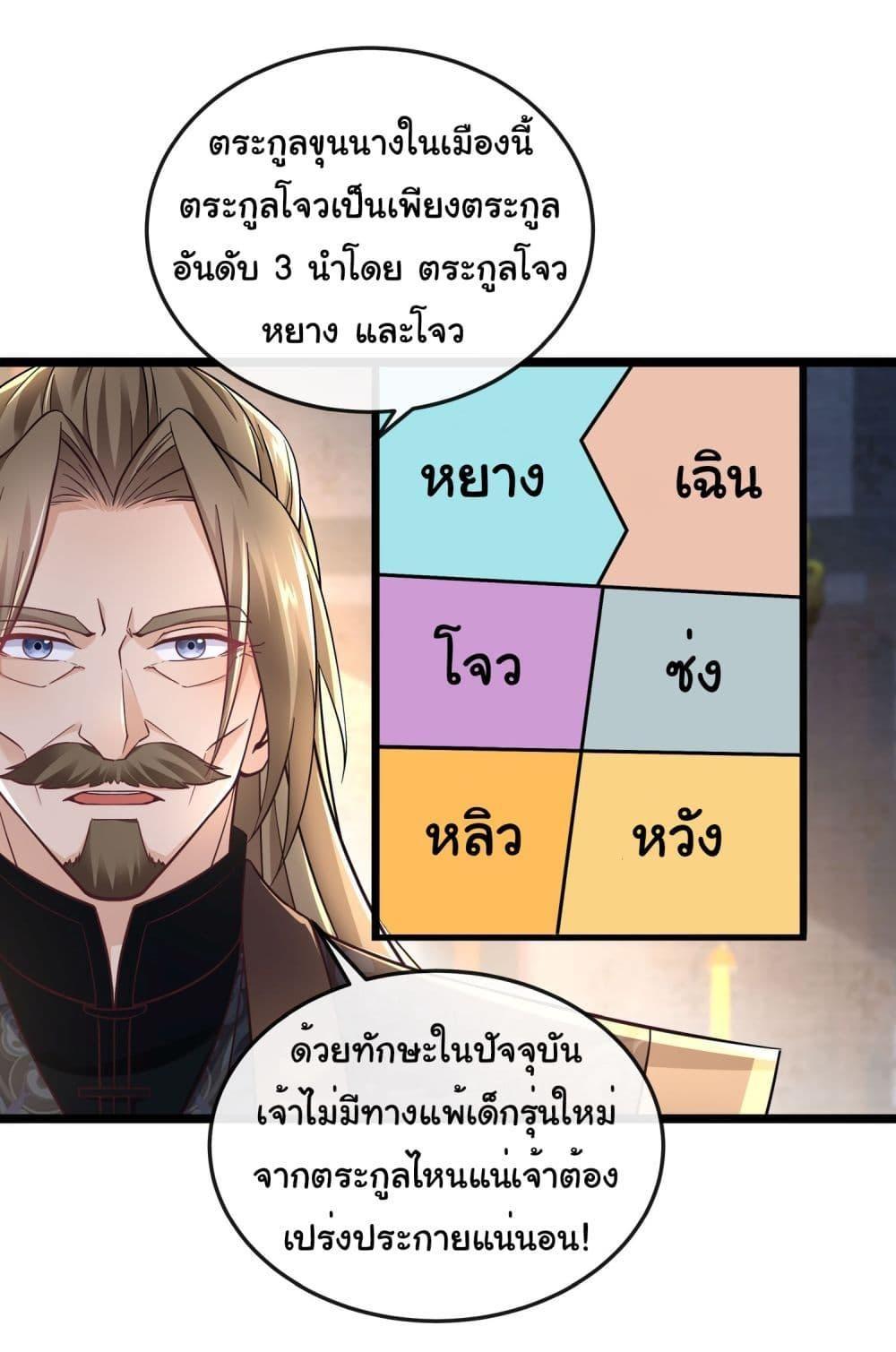 I made a contract with the Evil King ตอนที่ 12 6