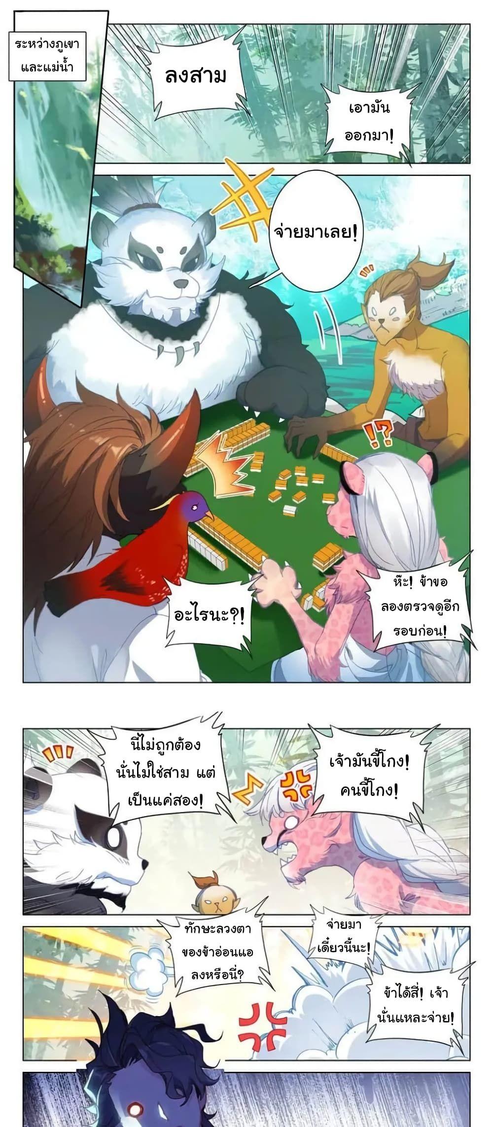 Becoming Immortal by Paying Cash ตอนที่ 22 7