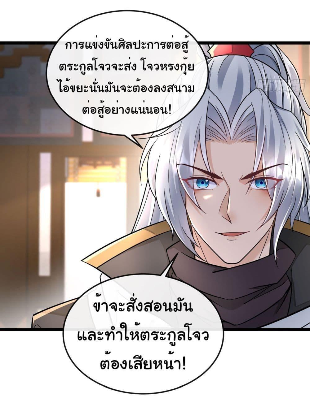I made a contract with the Evil King ตอนที่ 12 7