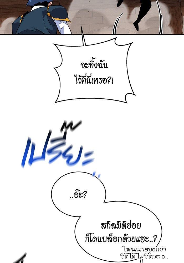 Auto Hunting With My Clones ตอนที่ 84 72