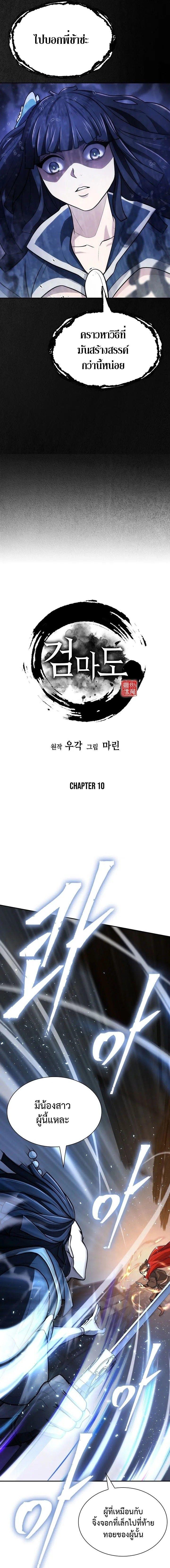 Island of Swords and Devils ตอนที่ 10 7
