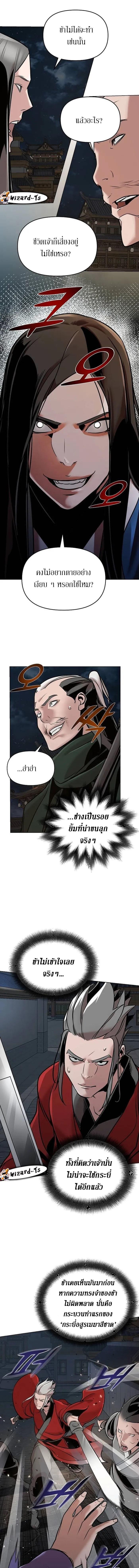 The Mysterious World’s Greatest Martial Artist Little Prince ตอนที่ 12 7
