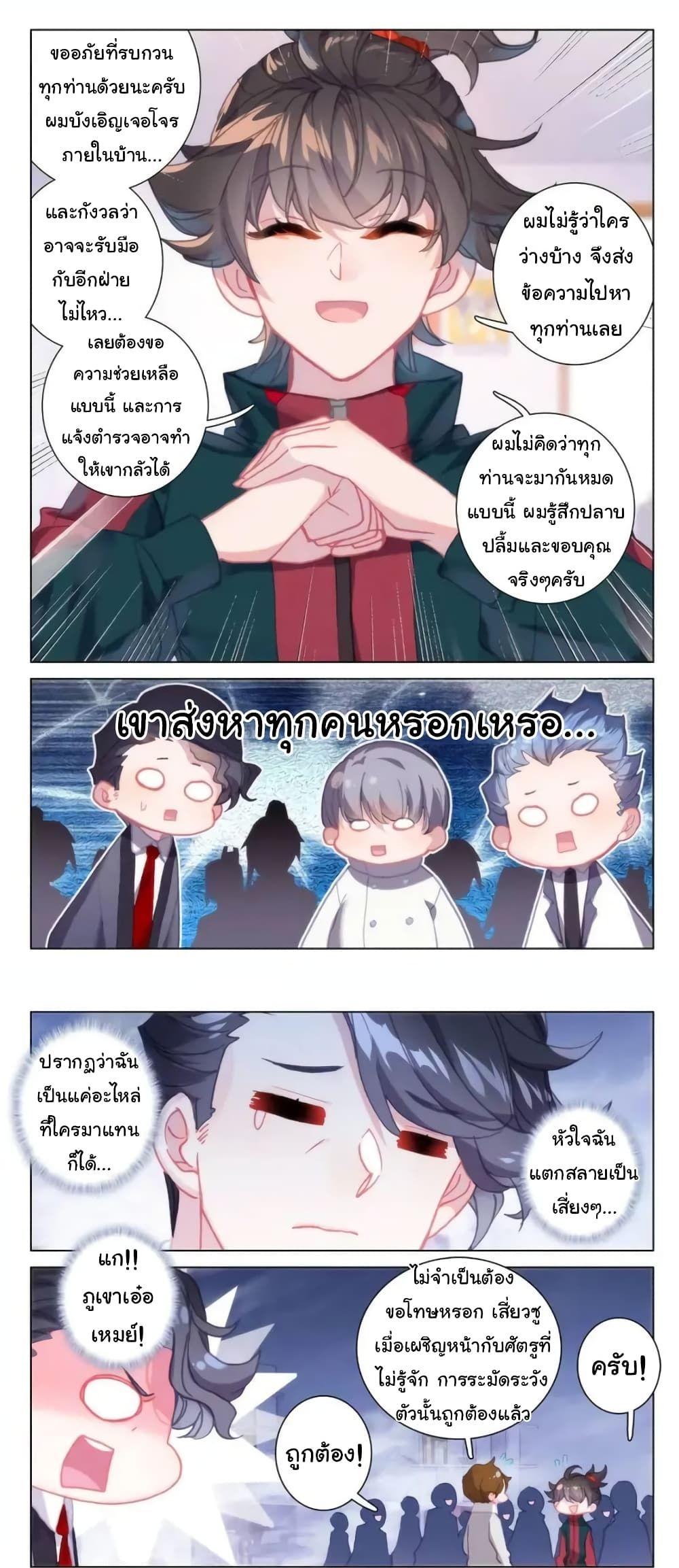 Becoming Immortal by Paying Cash ตอนที่ 19 7