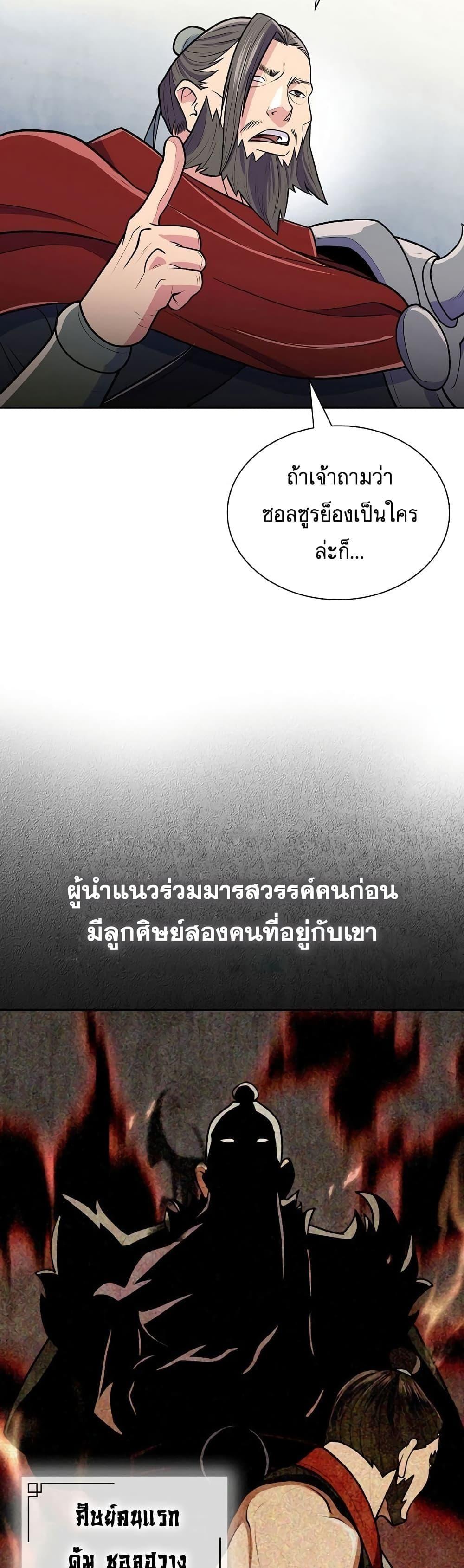 Island of Swords and Devils ตอนที่ 13 7