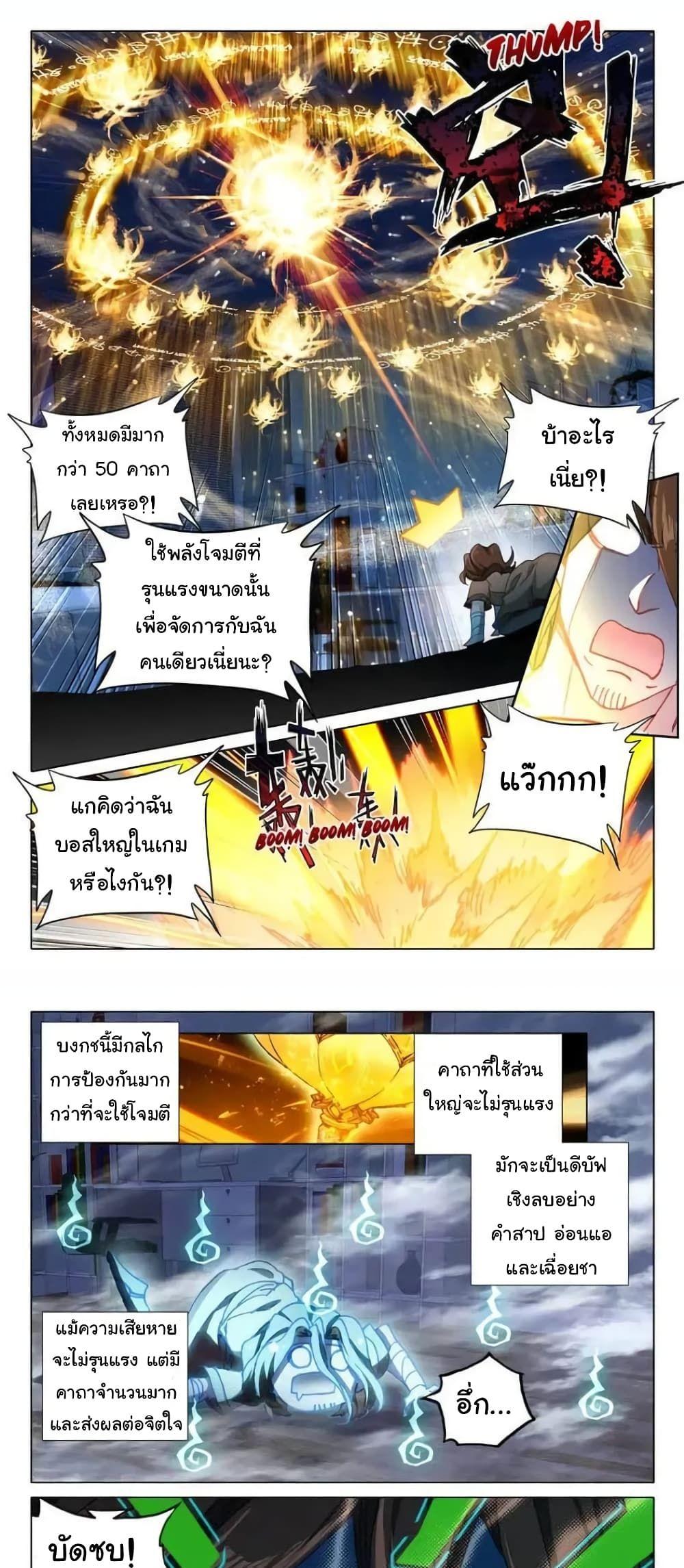 Becoming Immortal by Paying Cash ตอนที่ 18 7