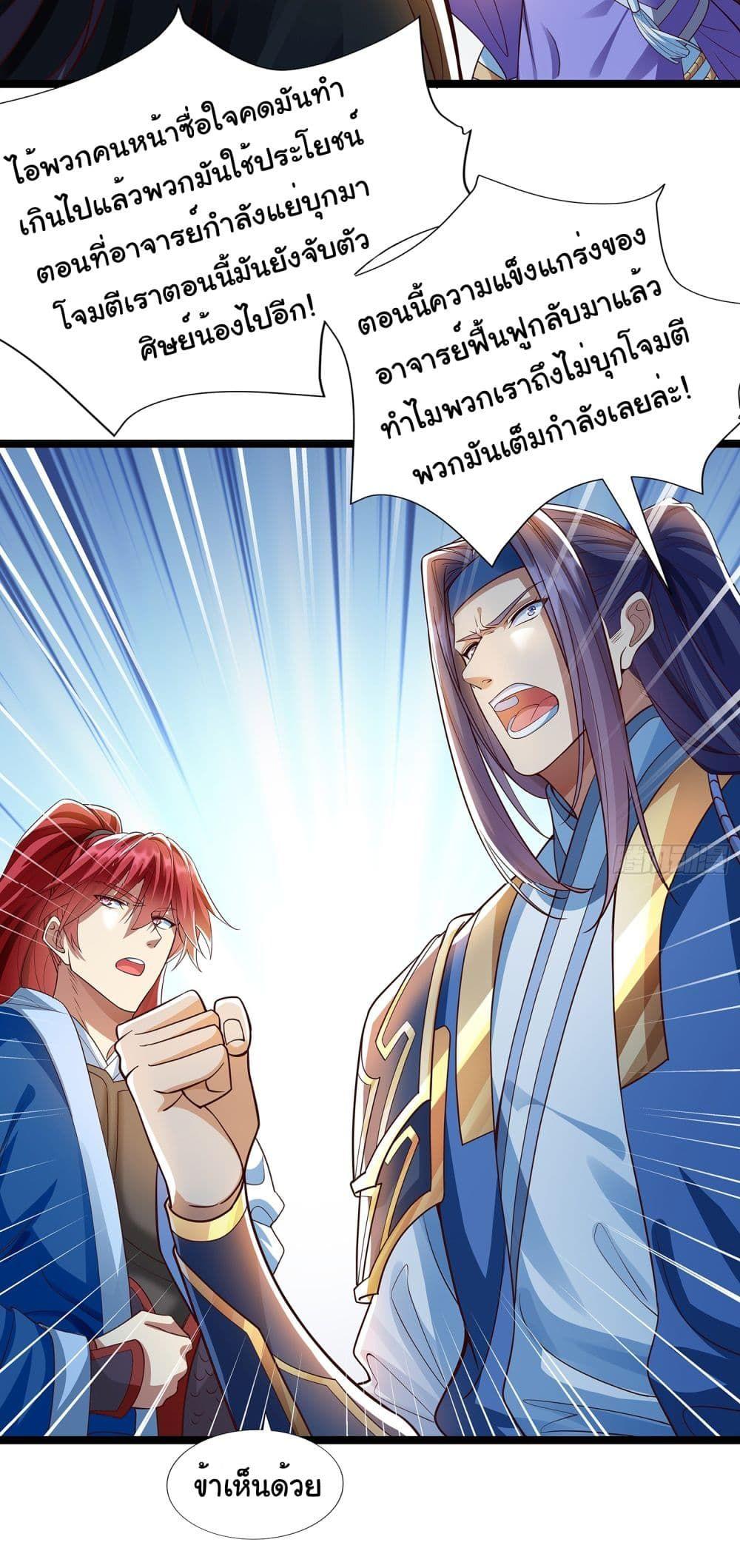 Reincarnation of the Demon Ancestor ตอนที่ 5 7