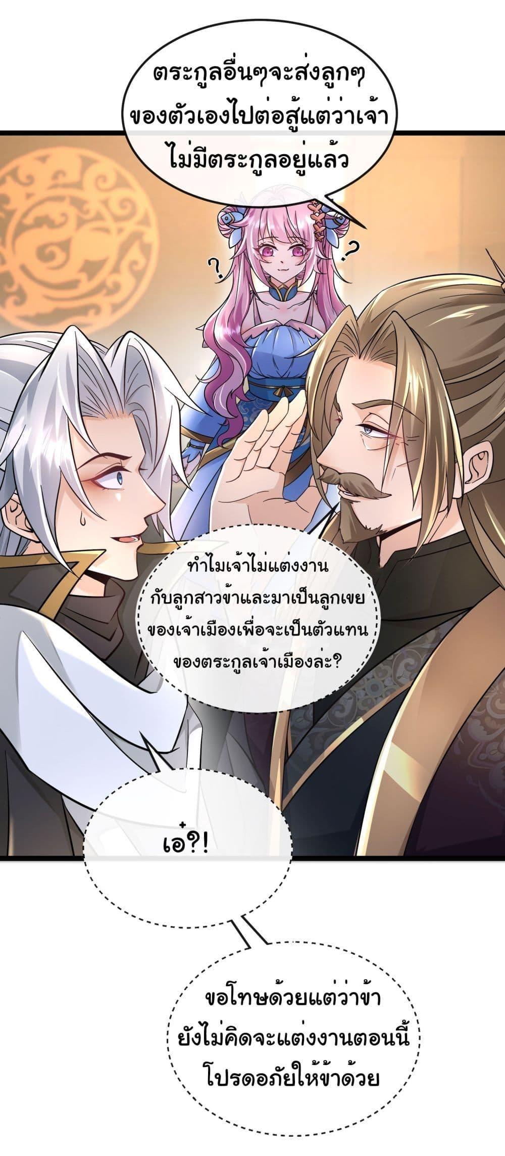I made a contract with the Evil King ตอนที่ 12 8