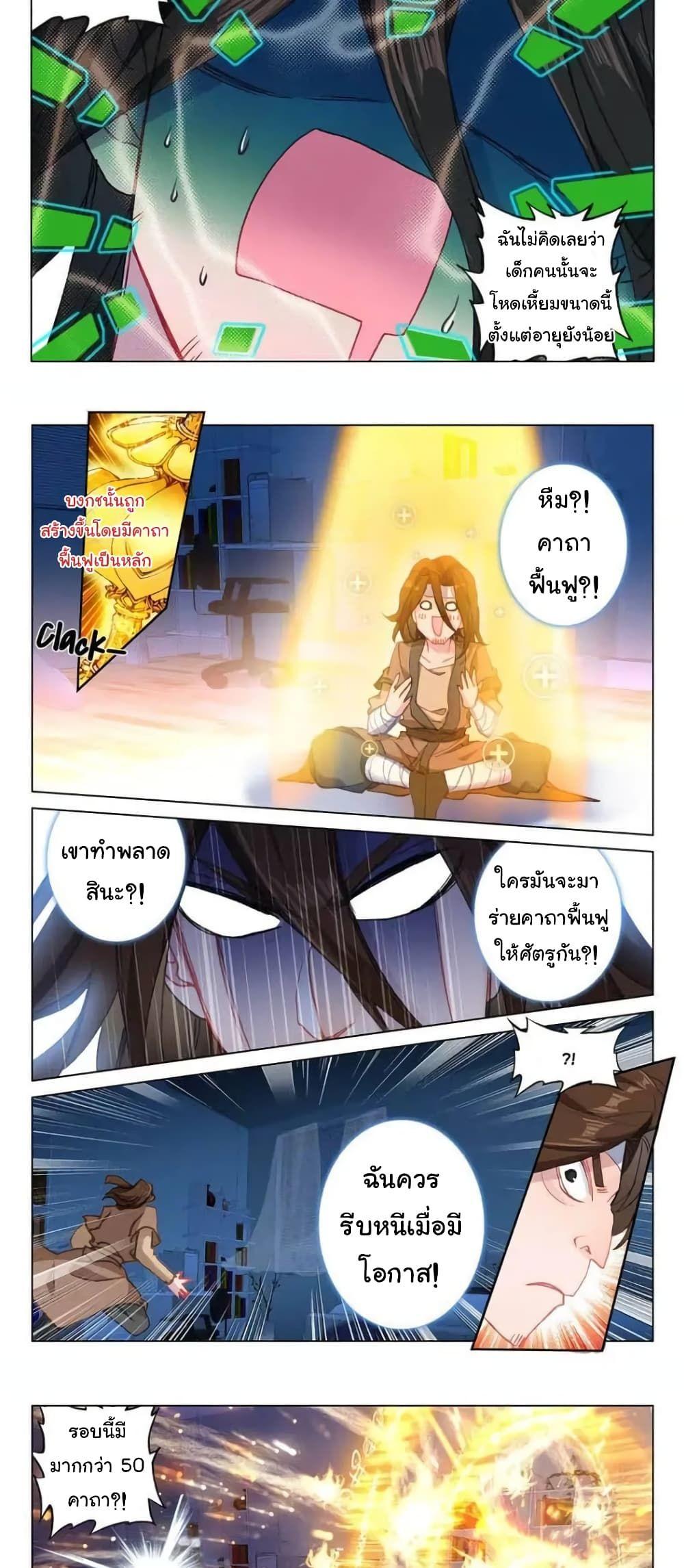 Becoming Immortal by Paying Cash ตอนที่ 18 8