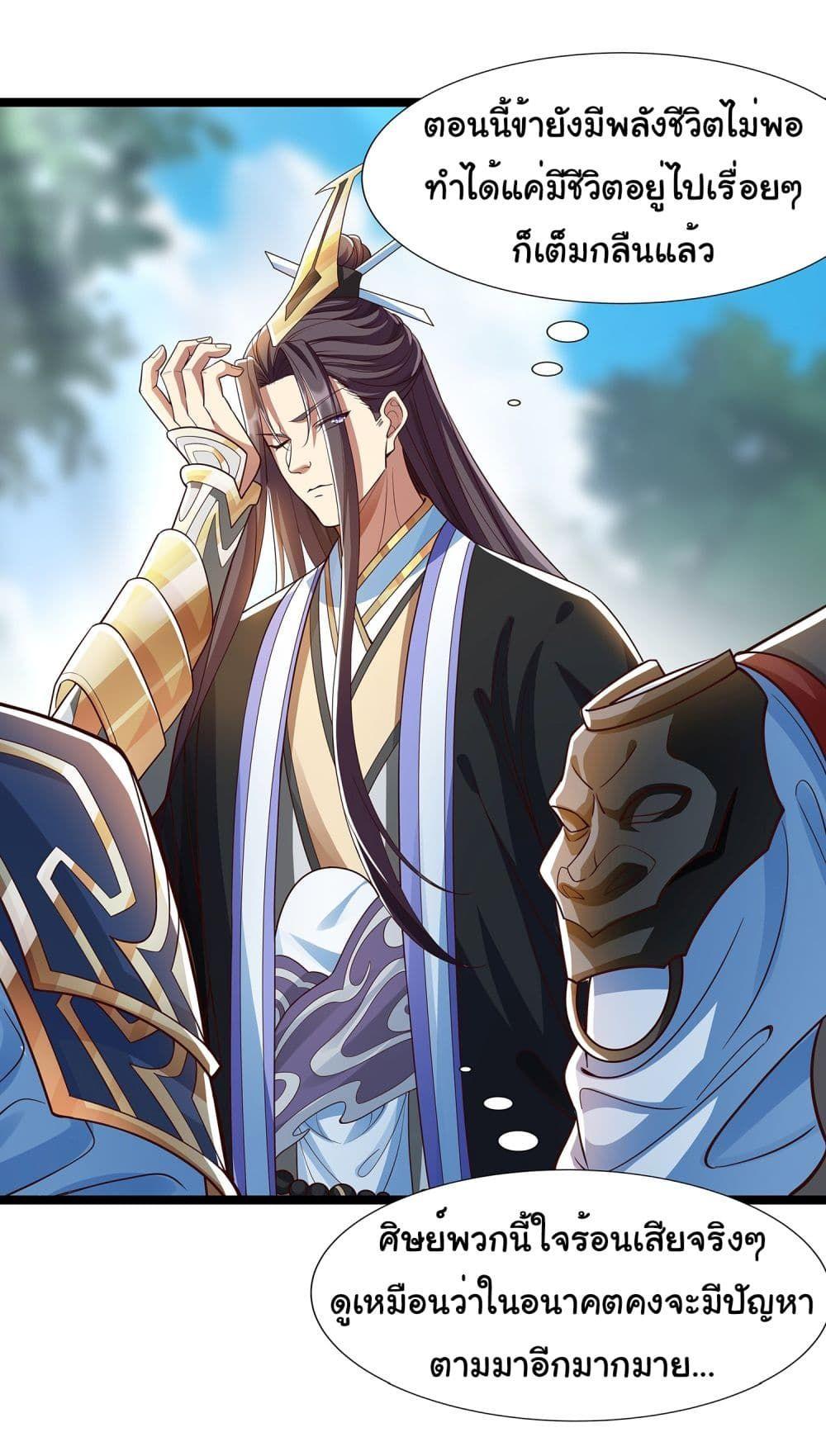 Reincarnation of the Demon Ancestor ตอนที่ 5 8