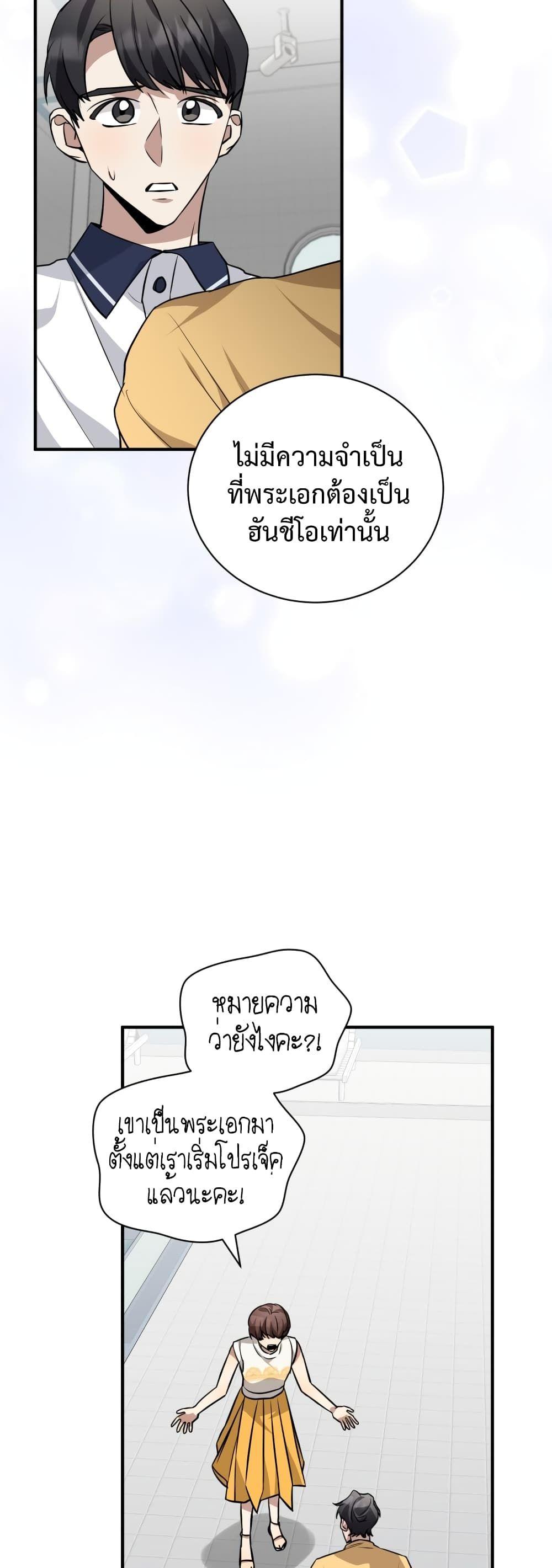 I Became a Top Actor Just by Reading Books ตอนที่ 37 8