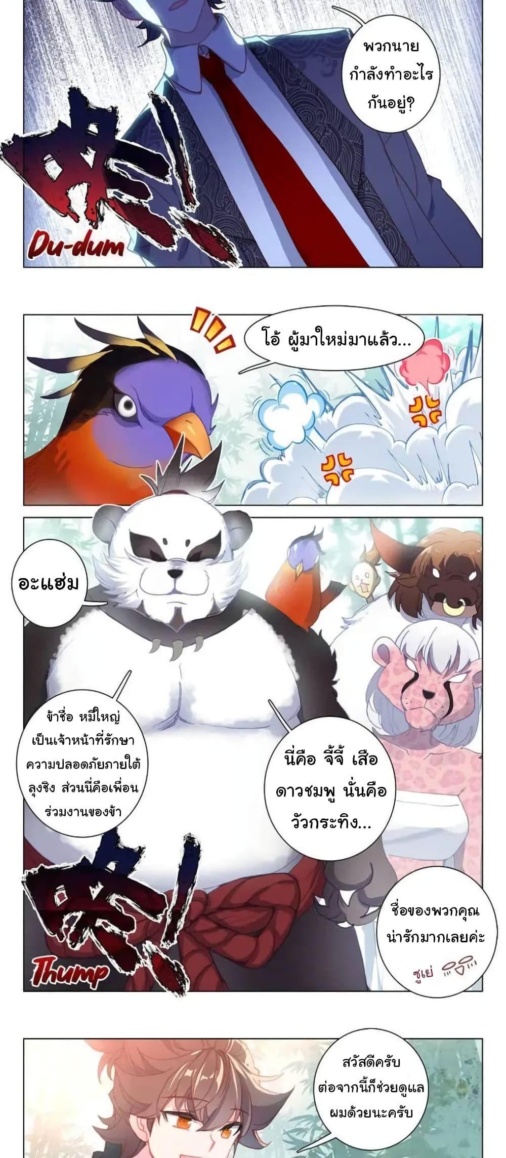 Becoming Immortal by Paying Cash ตอนที่ 22 8