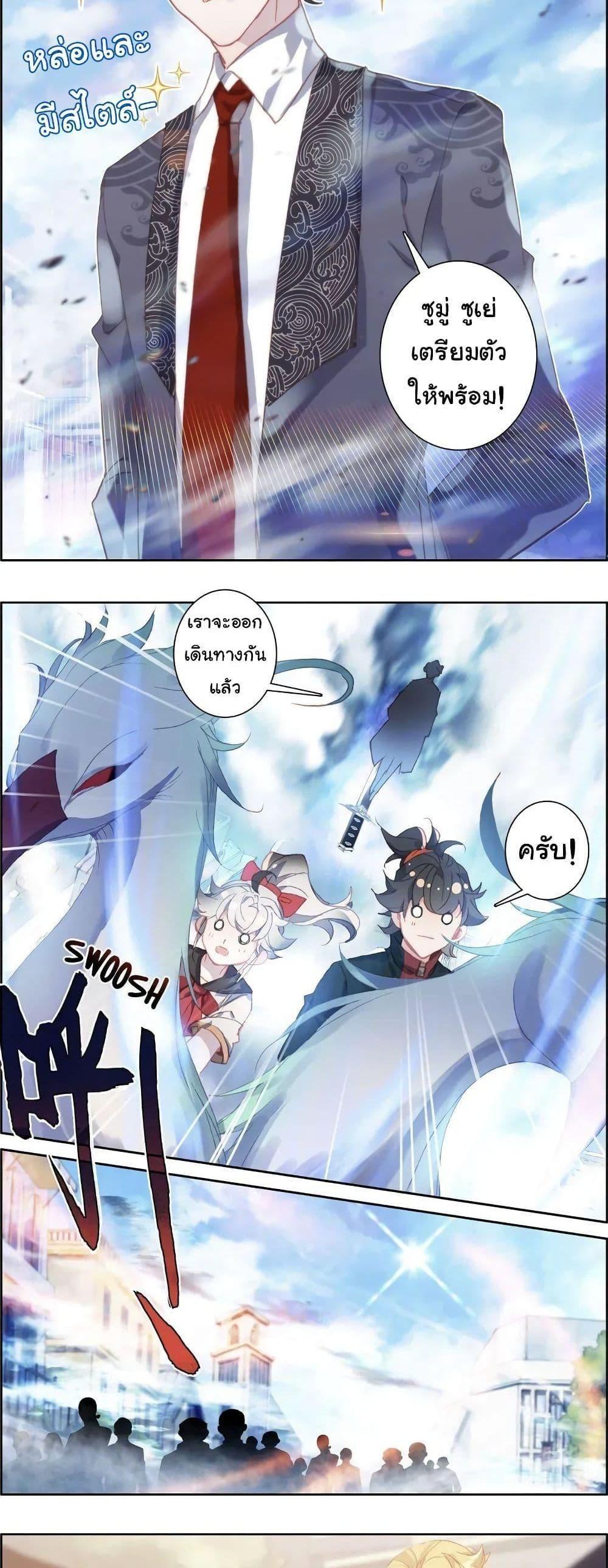 Becoming Immortal by Paying Cash ตอนที่ 21 8