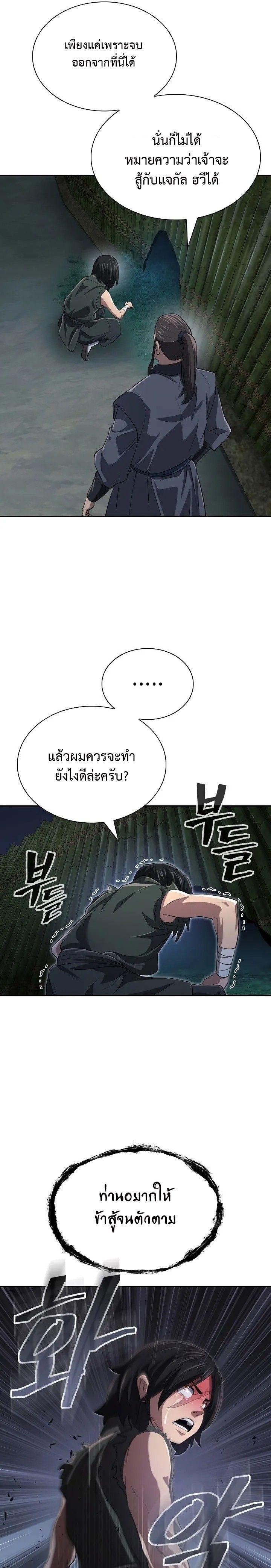 Island of Swords and Devils ตอนที่ 8 9