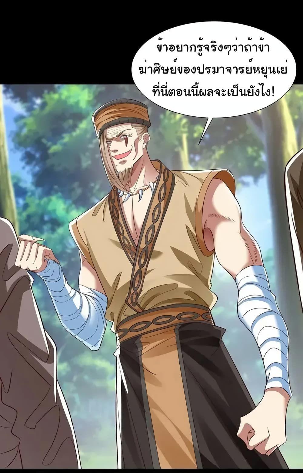 Reincarnation of the Demon Ancestor ตอนที่ 6 9