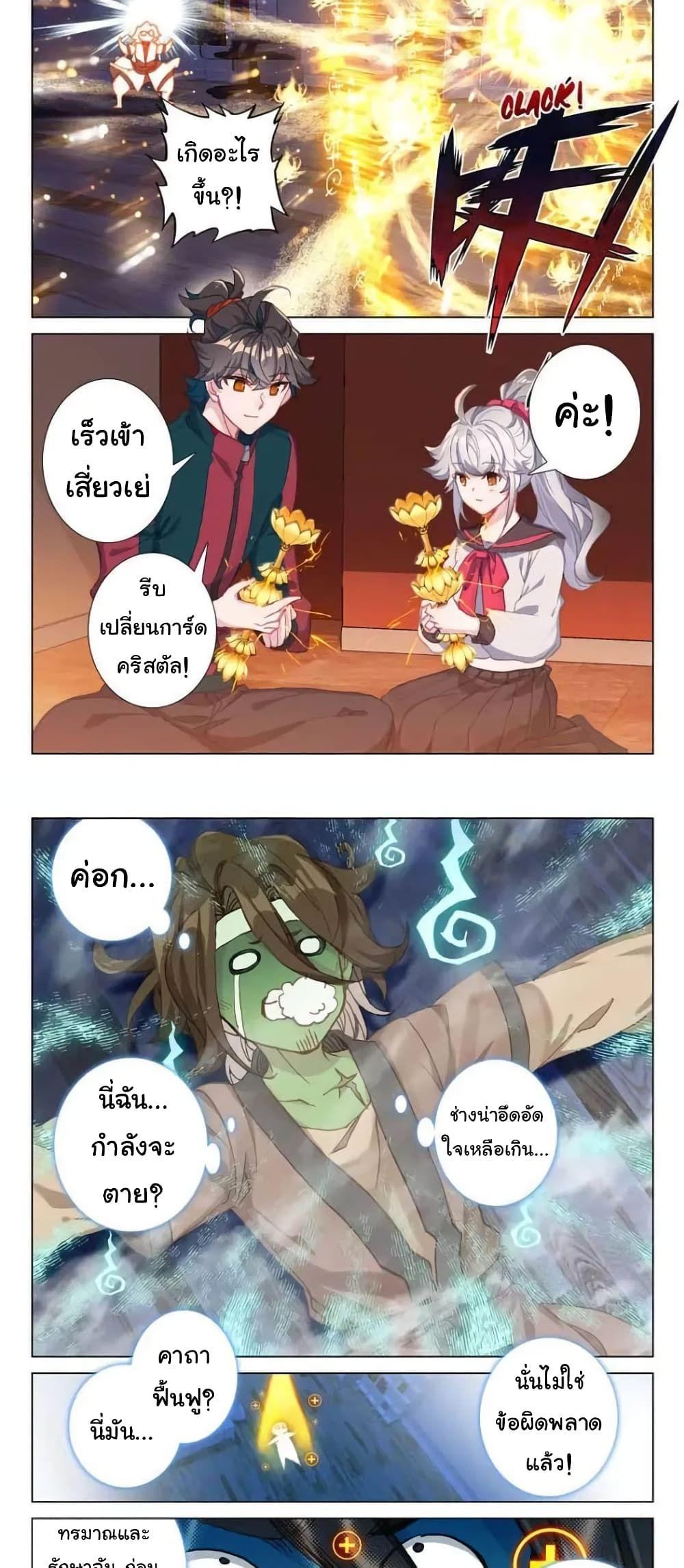 Becoming Immortal by Paying Cash ตอนที่ 18 9