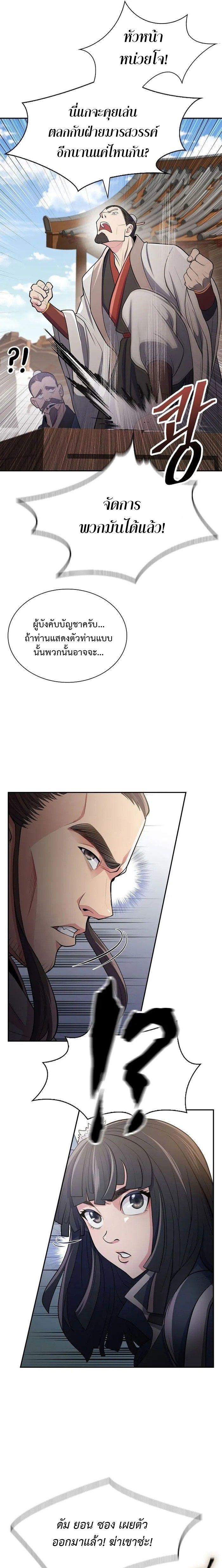 Island of Swords and Devils ตอนที่ 11 9