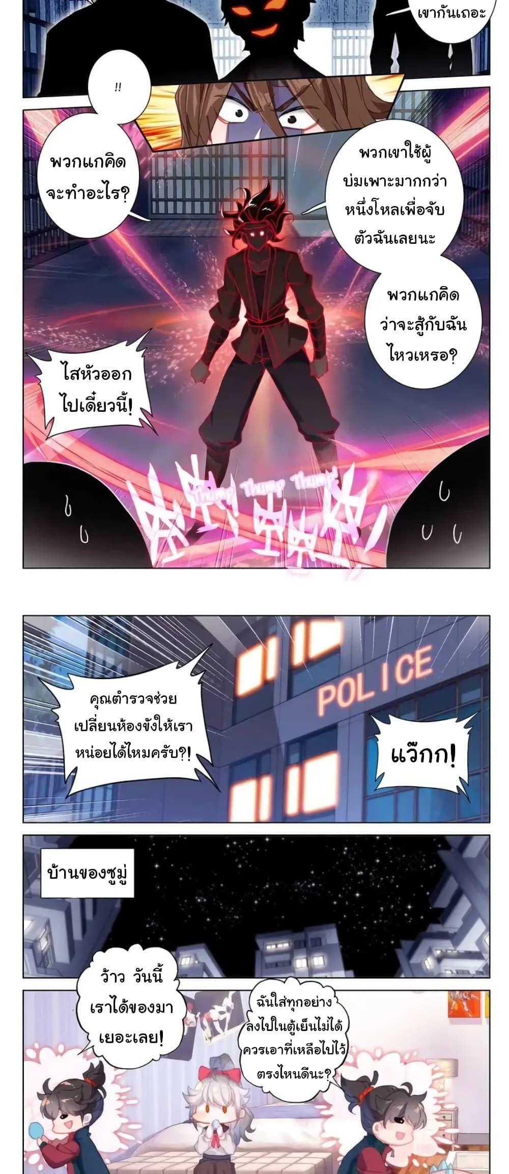 Becoming Immortal by Paying Cash ตอนที่ 19 9