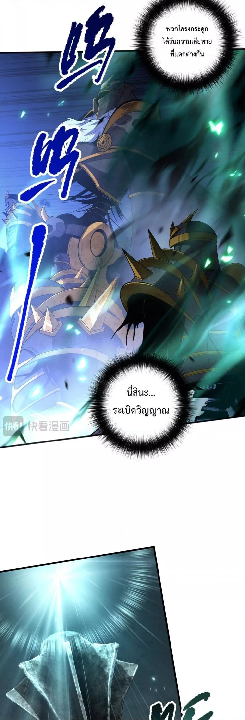 Disastrous Necromancer ตอนที่ 100 10