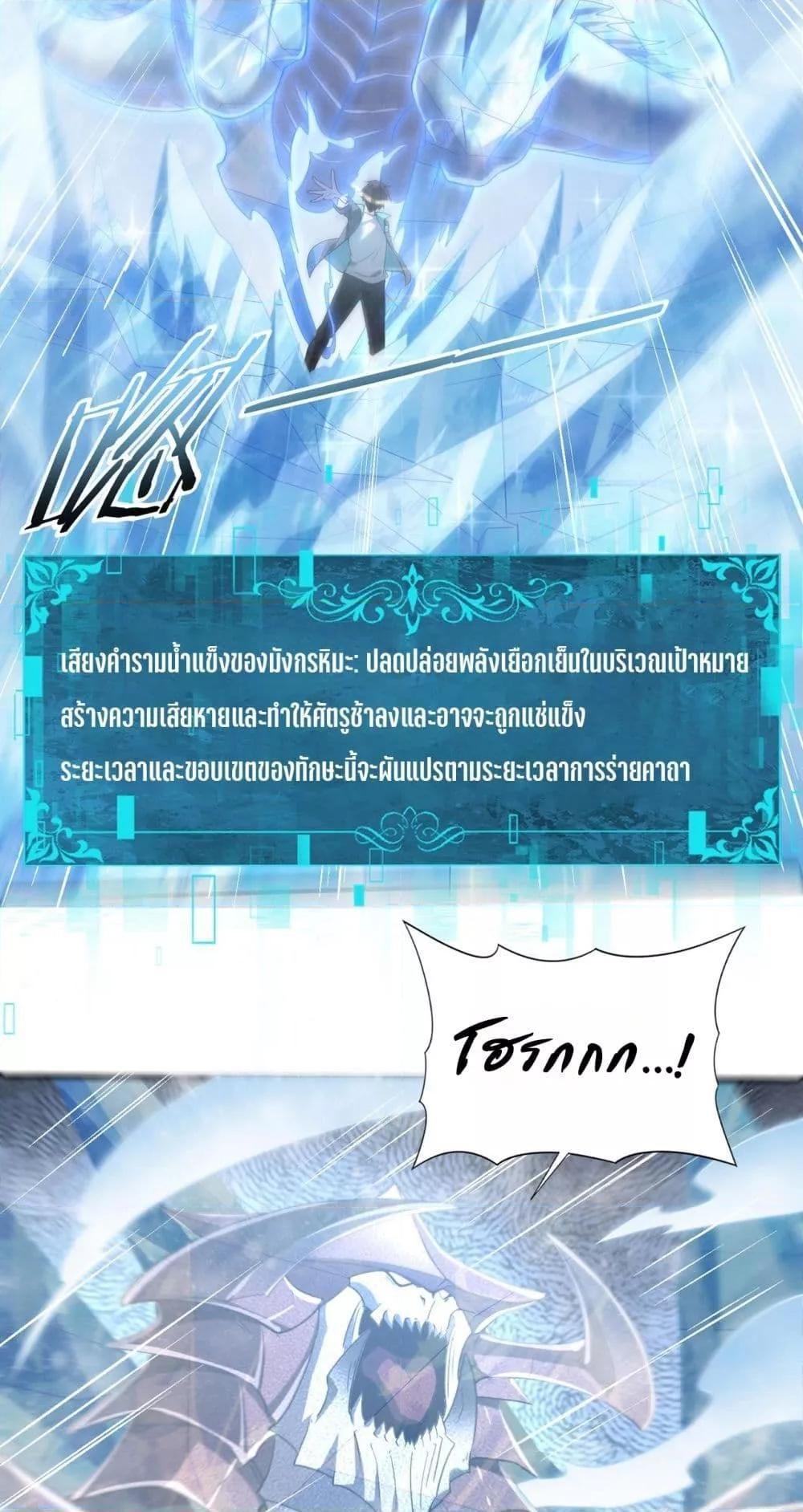 I am Drako Majstor ตอนที่ 30 10