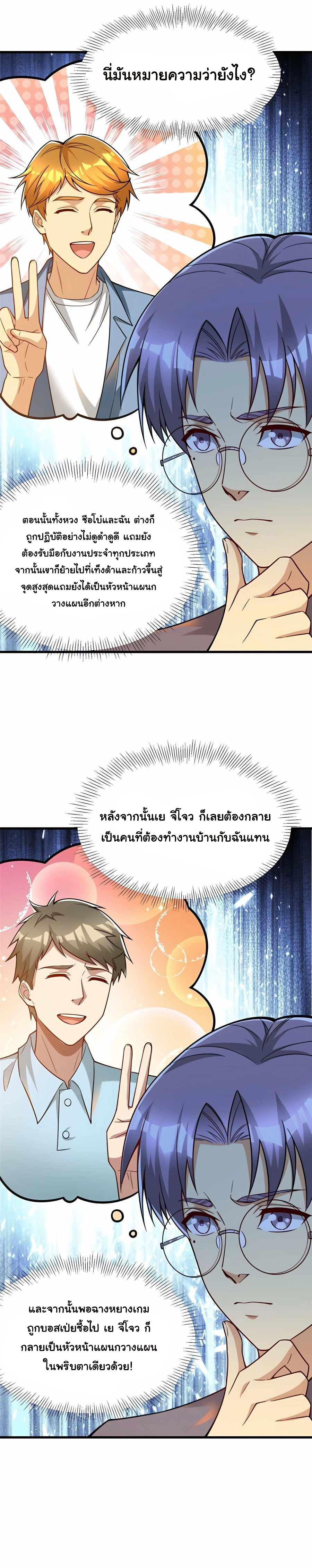 Losing Money To Be A Tycoon ตอนที่ 66 10