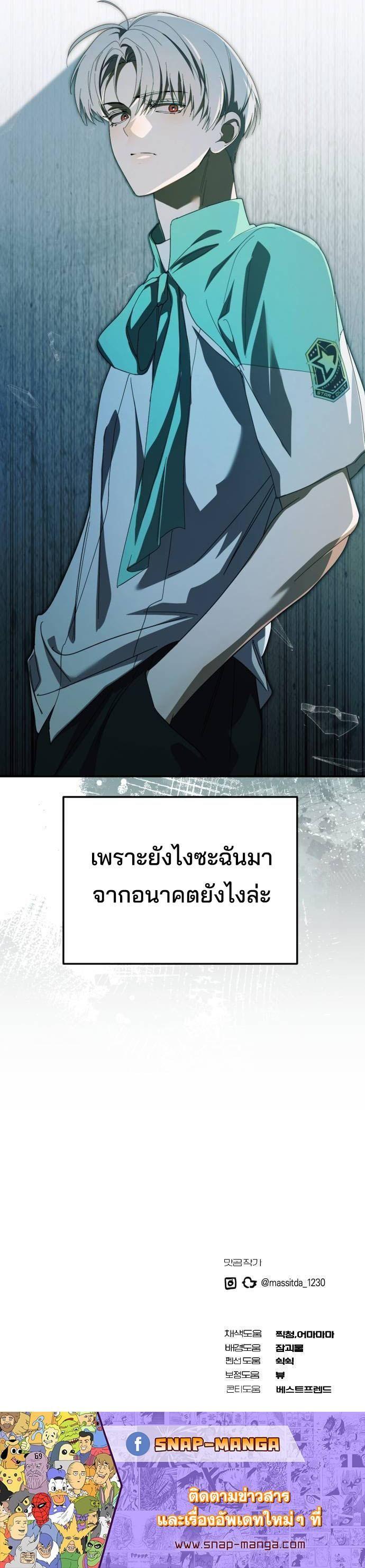 I Became the Youngest Member of Top Idol ตอนที่ 24 11